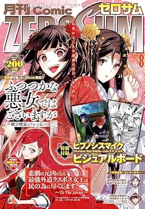 Landreaall: 41【電子限定描き下ろしイラスト付き】 (ZERO-SUM